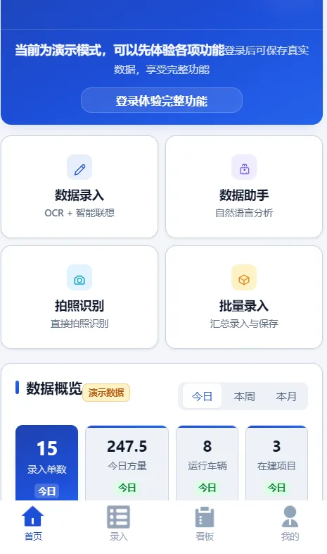 用车助手手机端的演示模式首页:数据录入、拍照识别入口与数据概览,页面标注为演示数据
